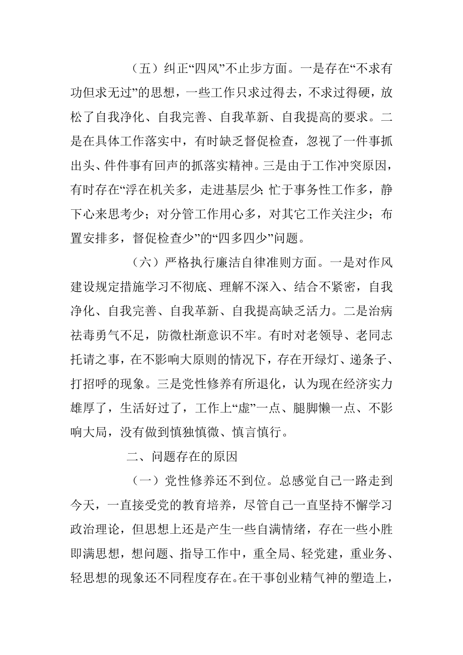 2017年度民主生活会对照检查材料（个人模板一）.docx_第3页