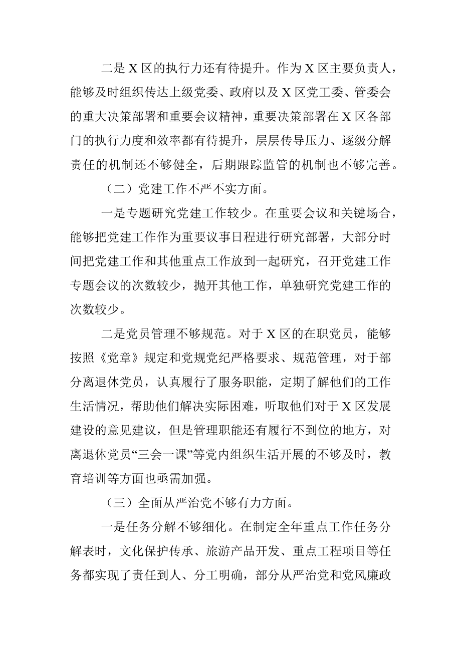 区党工委书记巡视反馈意见整改专题民主生活会个人对照检查材料.docx_第2页