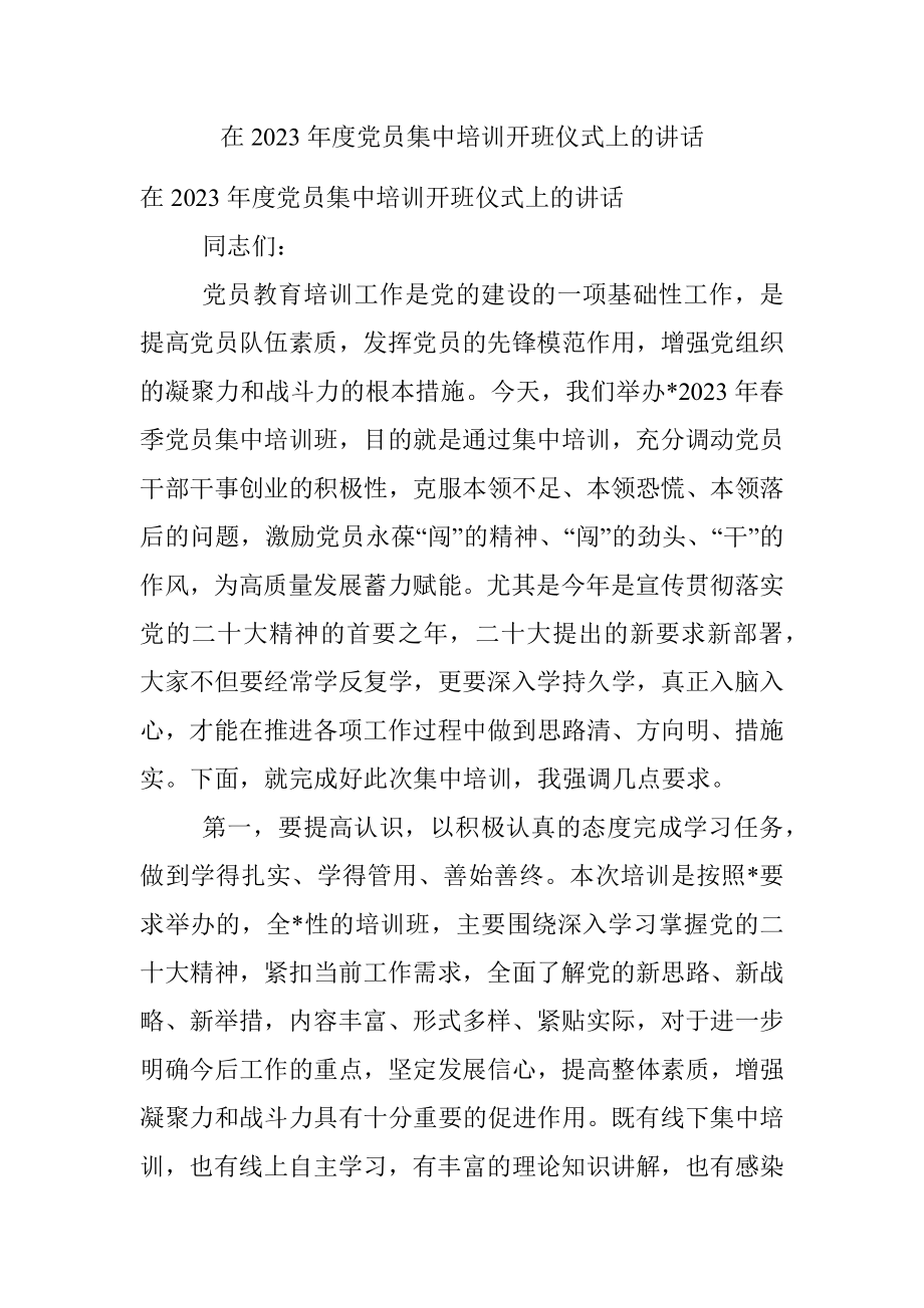 在2023年度党员集中培训开班仪式上的讲话.docx_第1页