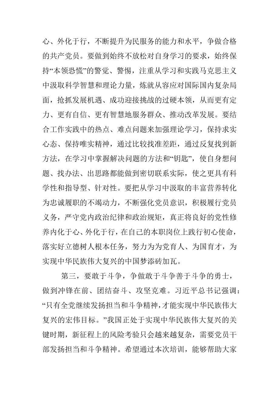 在2023年度党员集中培训开班仪式上的讲话.docx_第3页