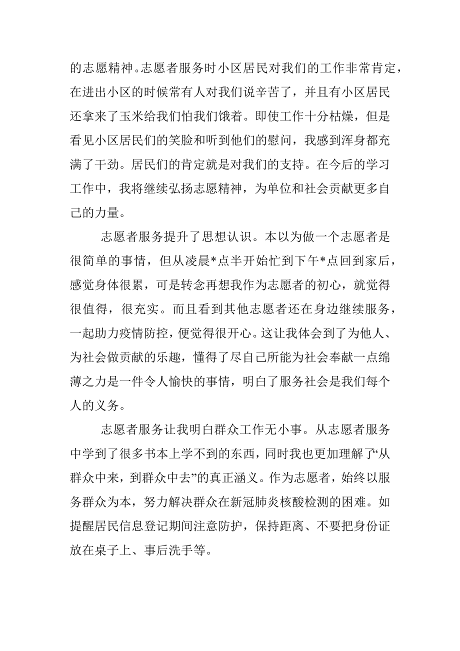 抗疫志愿者服务交流发言材料.docx_第2页