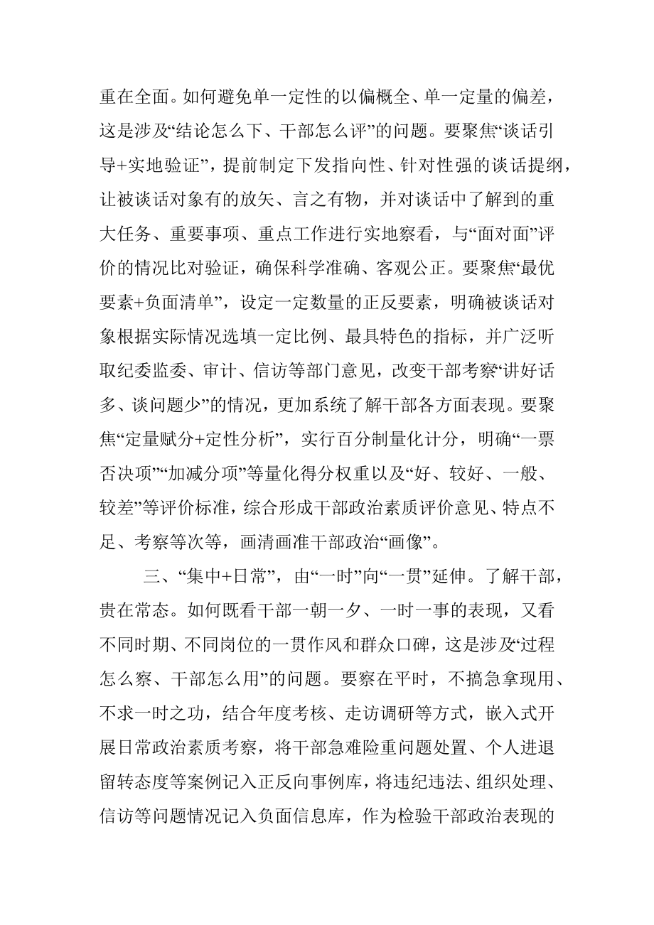 干部政治素质考察座谈发言.docx_第2页