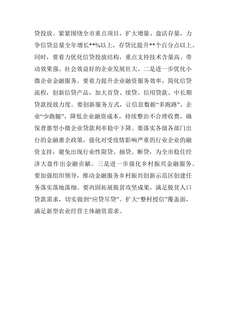 某市金融局在金融服务实体经济工作会议上的发言材料.docx_第3页