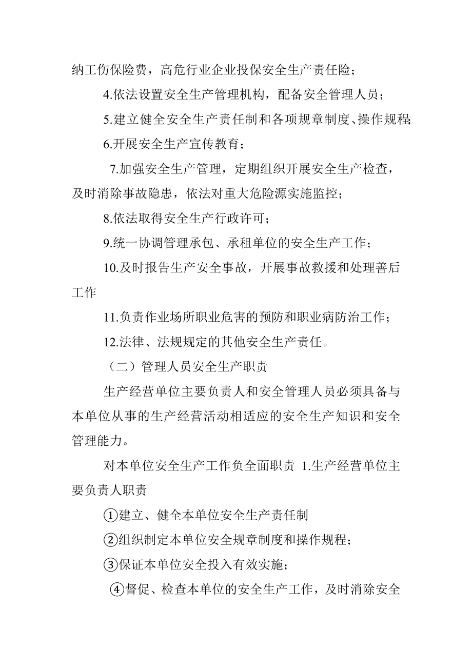 安全生产知识培训讲稿.docx_第2页