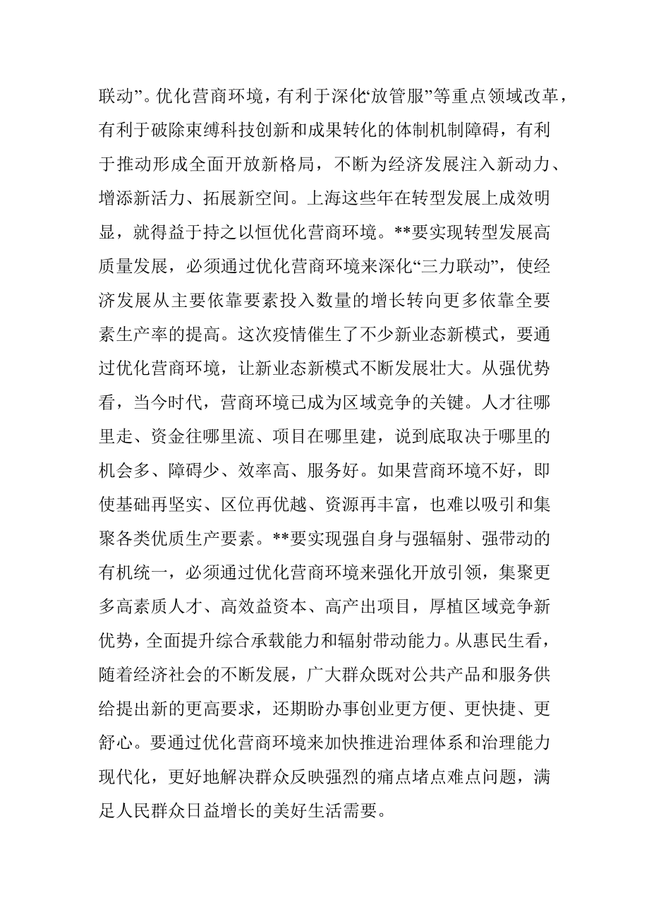 市长在全市优化营商环境大会上的讲话.docx_第3页