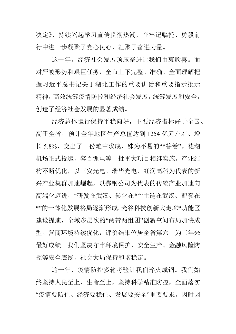 市委书记在市政协九届三次会议开幕会上的讲话.docx_第2页