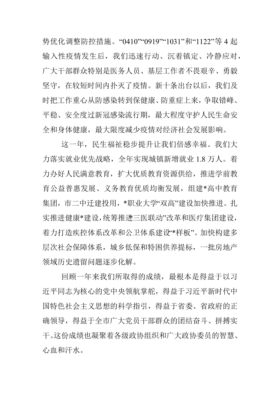 市委书记在市政协九届三次会议开幕会上的讲话.docx_第3页