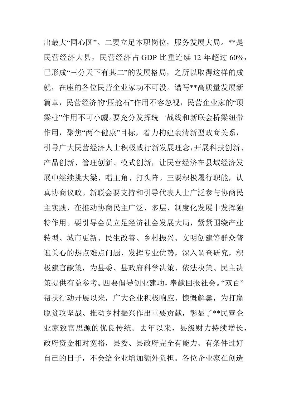 在新的社会阶层人士联谊会成立大会上的讲话.docx_第3页