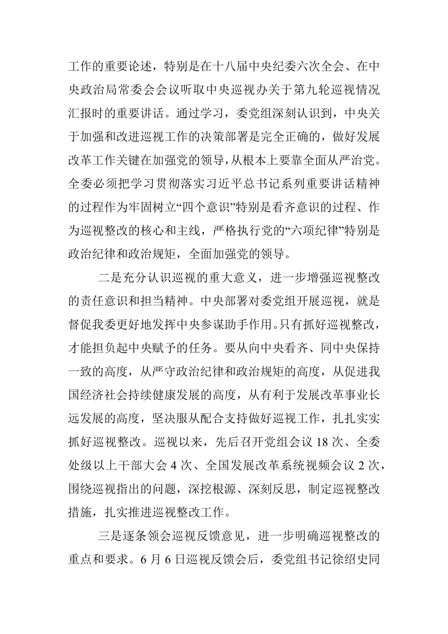 巡视整改对照检查材料三.docx_第2页