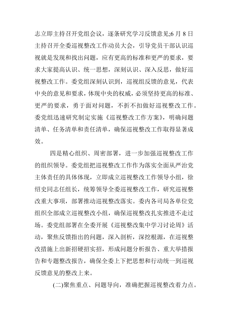 巡视整改对照检查材料三.docx_第3页