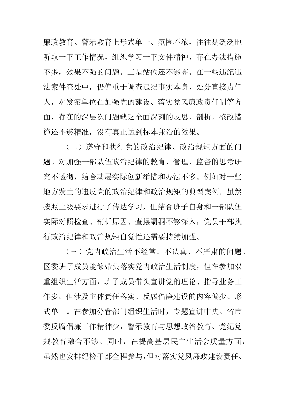 X区委班子以案促改专题民主生活会对照检查材料.docx_第2页