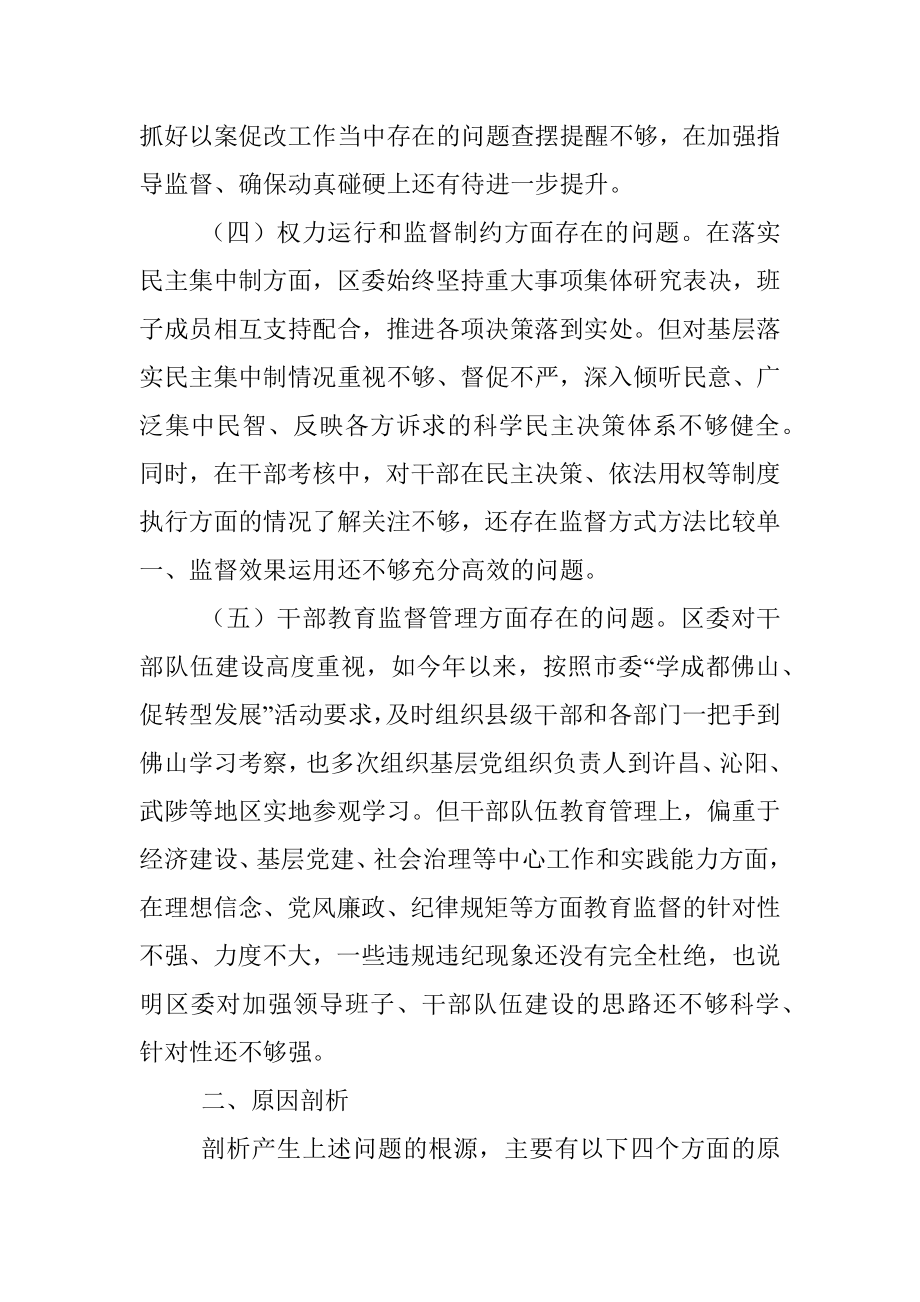 X区委班子以案促改专题民主生活会对照检查材料.docx_第3页