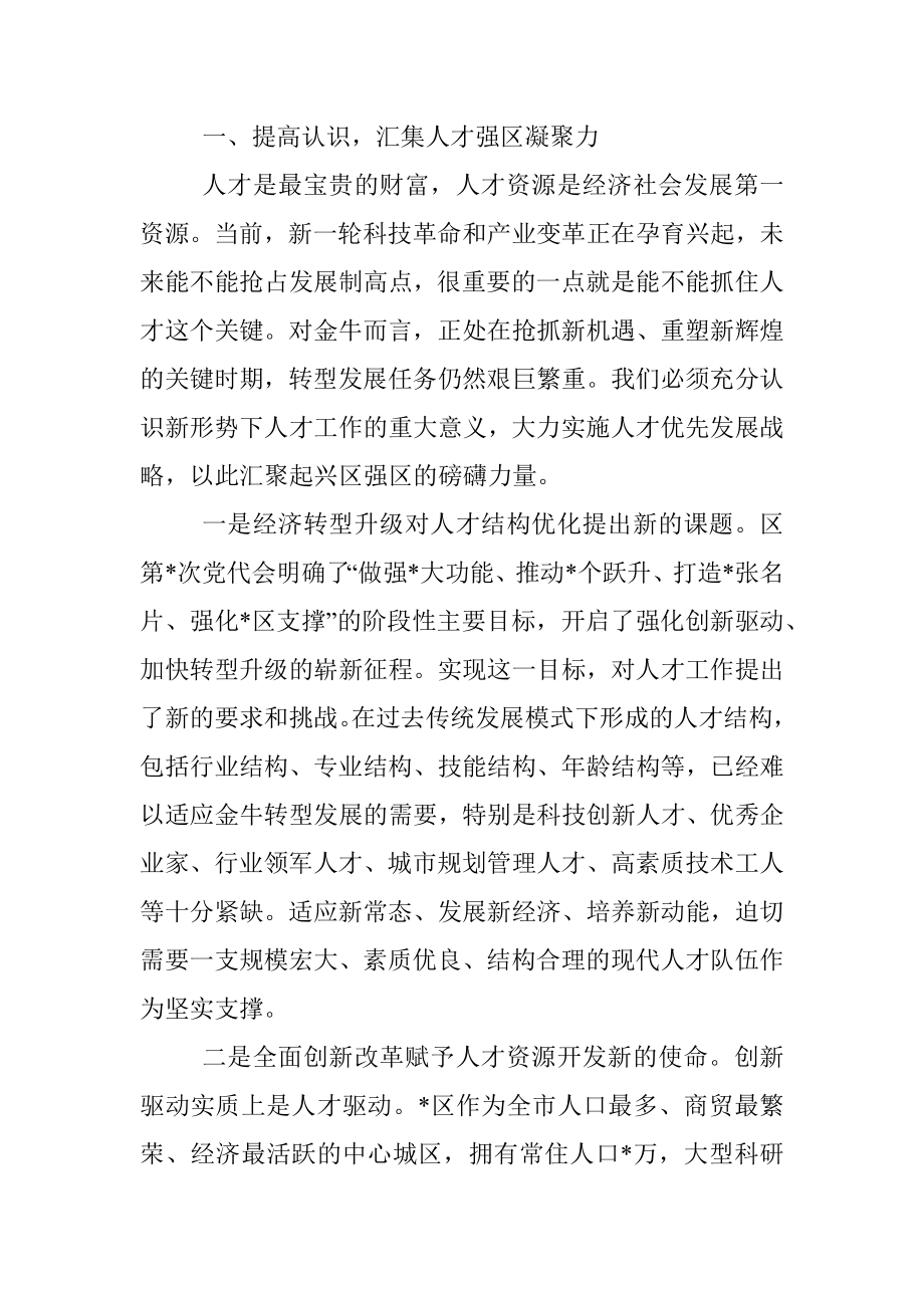 书记在全区人才工作会议上的讲话.docx_第3页