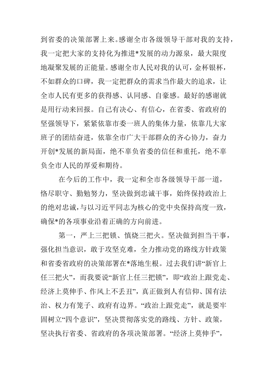 市委书记就职表态讲话.docx_第2页