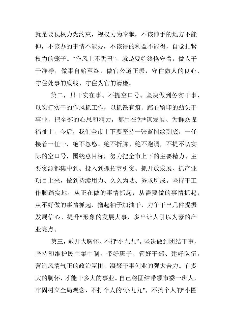 市委书记就职表态讲话.docx_第3页