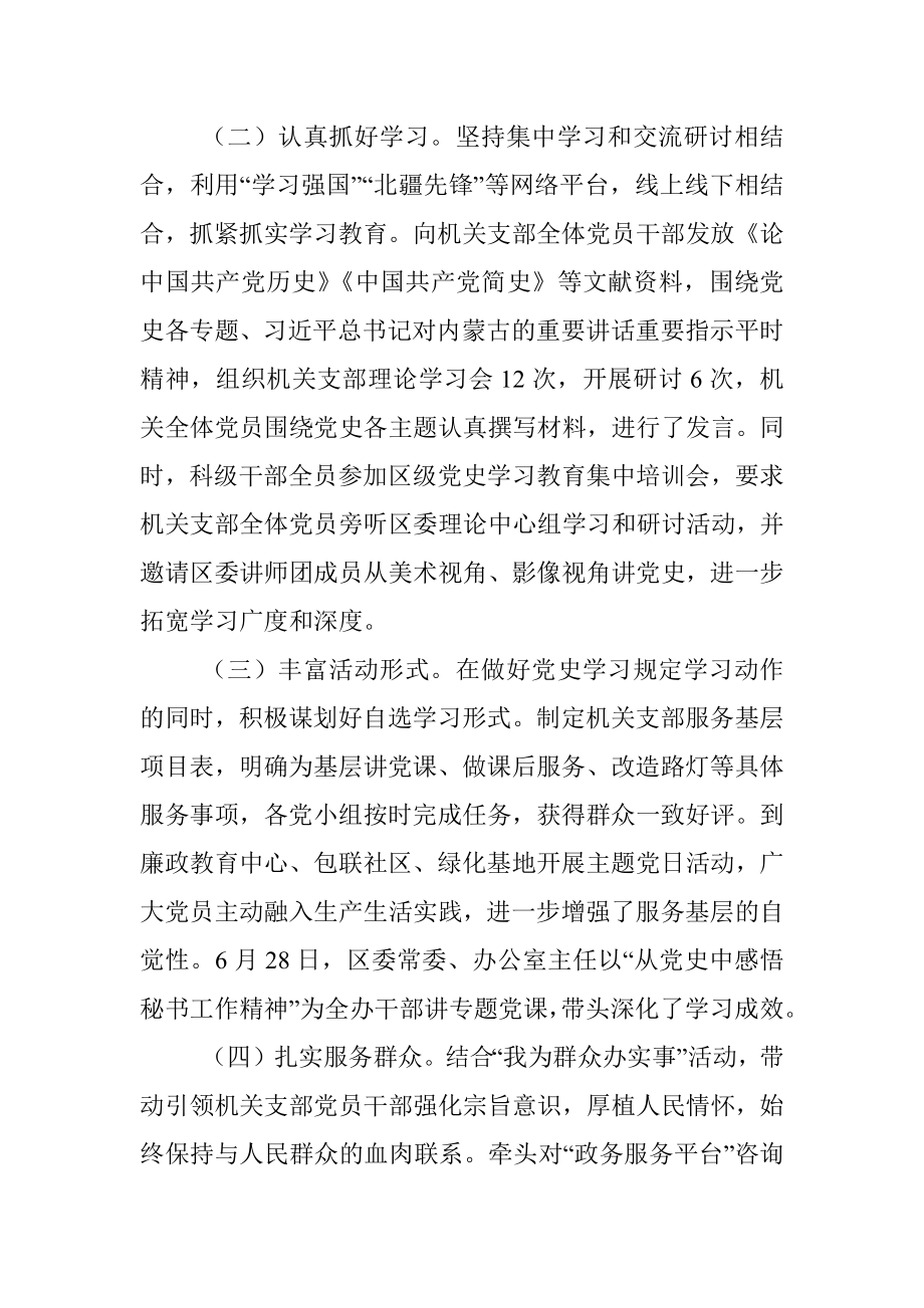 X区委办公室机关支部党史学习教育专题组织生活会班子对照检查材料.docx_第2页