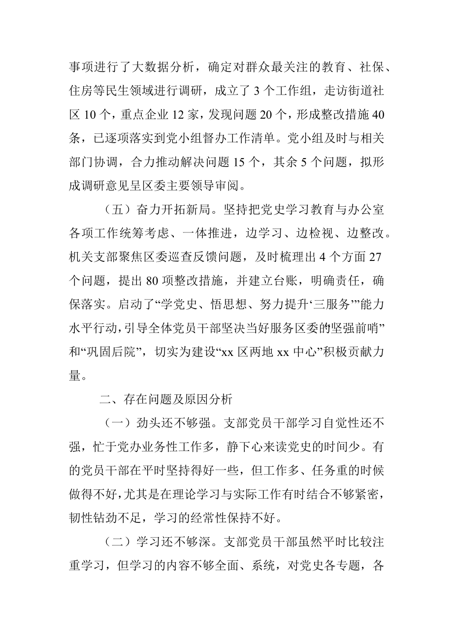 X区委办公室机关支部党史学习教育专题组织生活会班子对照检查材料.docx_第3页