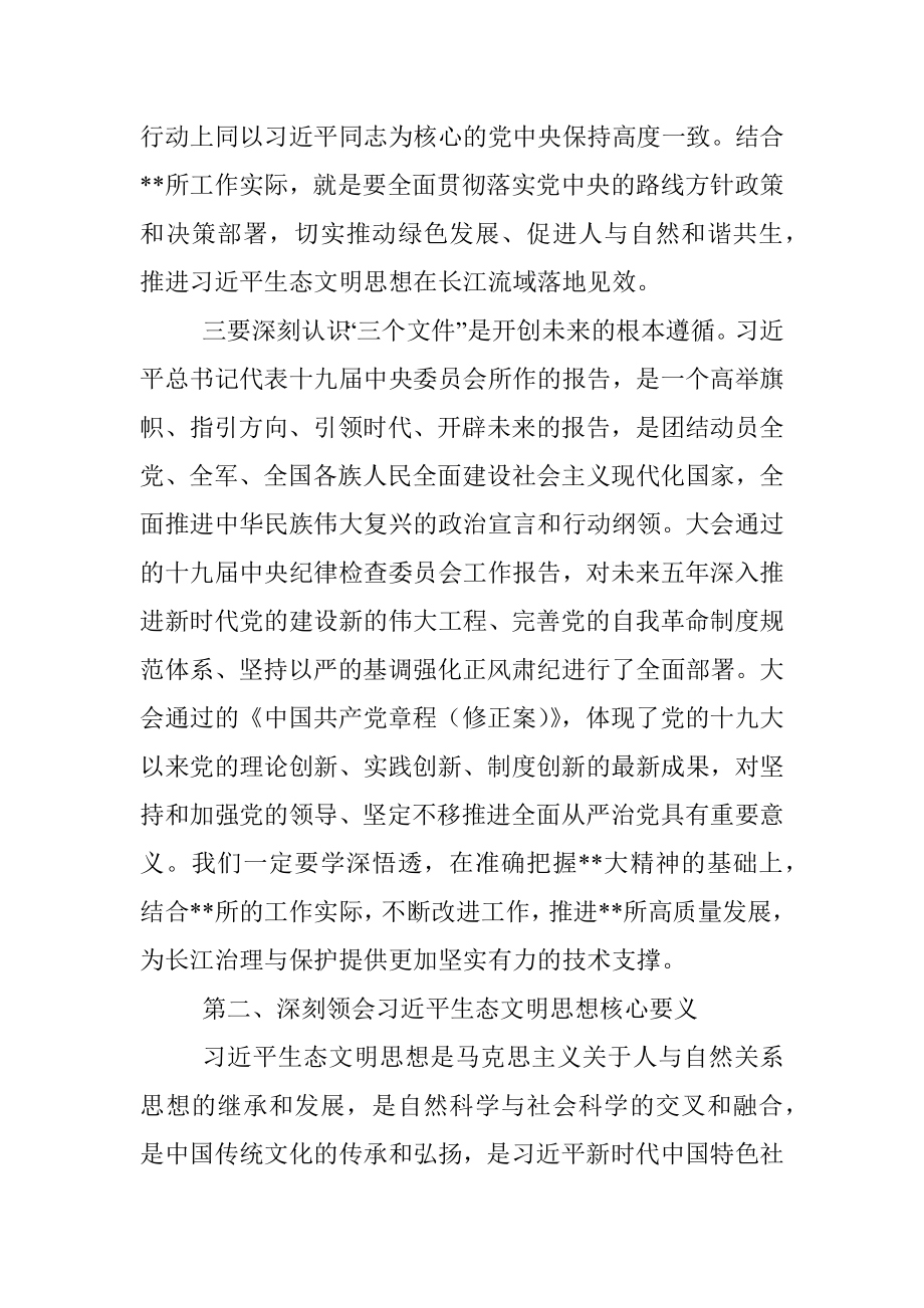 在党委理论学习中心组（扩大）学习会上的讲话.docx_第3页