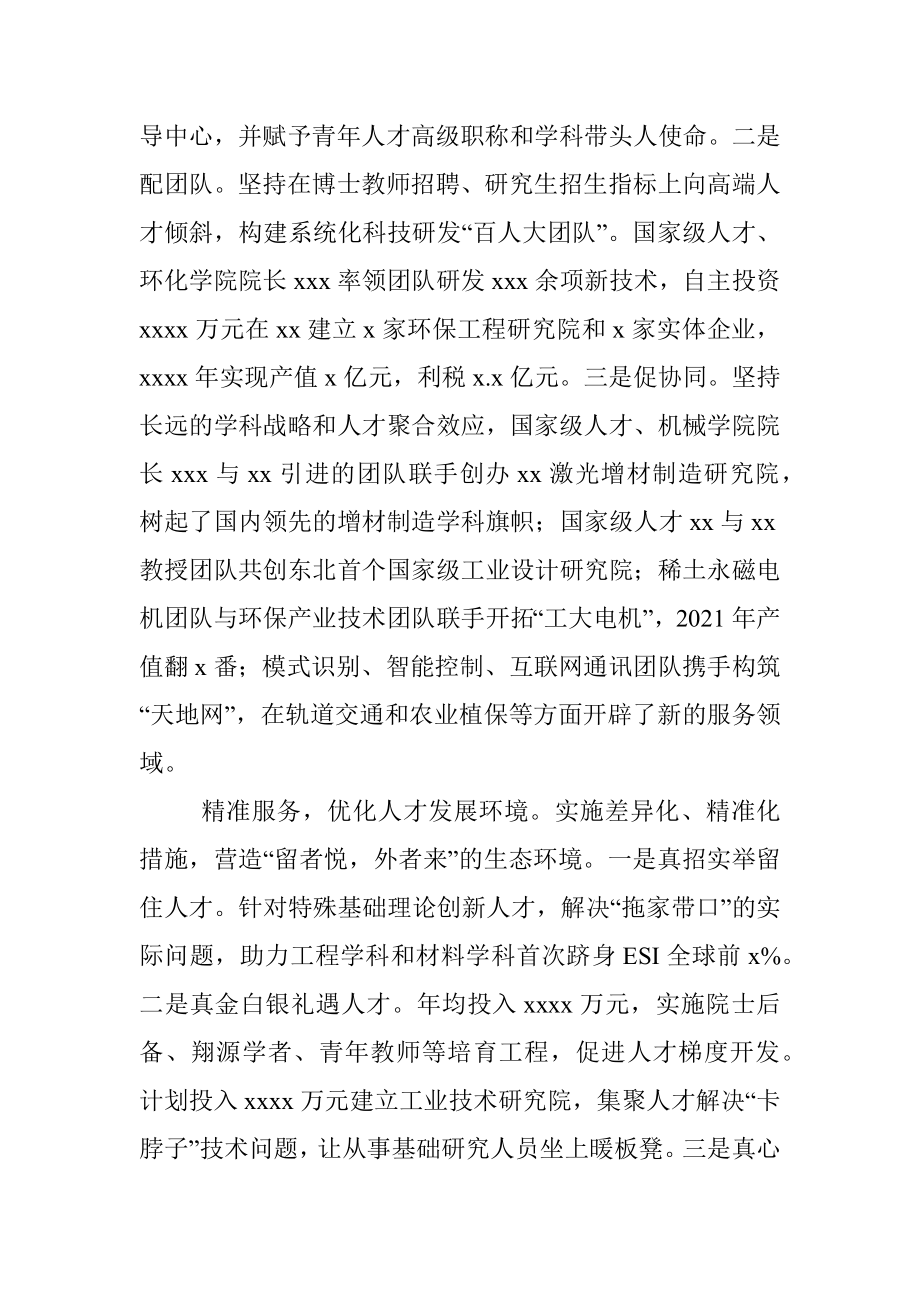 教育局党组书记、局长在教育工作论坛上的研讨发言5.docx_第2页