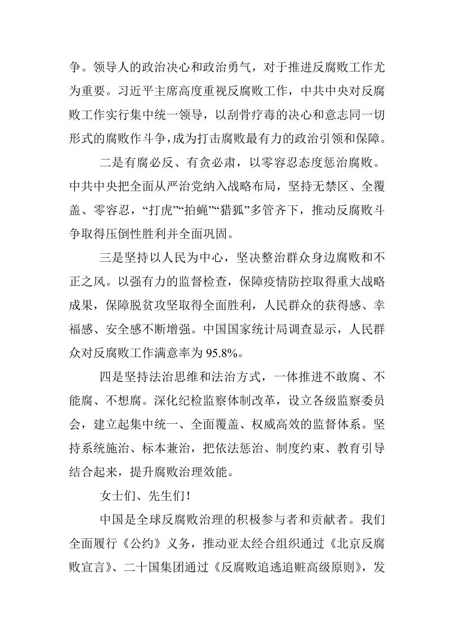 中央政治局常委中央纪律检查委员会书记赵乐际在联合国大会反腐败问题特别会议上的讲话：秉持人类命运共同体理念 共建清正廉洁的地球家园.docx_第2页