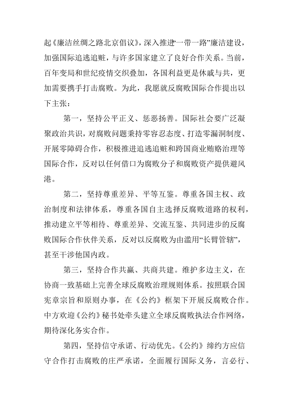 中央政治局常委中央纪律检查委员会书记赵乐际在联合国大会反腐败问题特别会议上的讲话：秉持人类命运共同体理念 共建清正廉洁的地球家园.docx_第3页