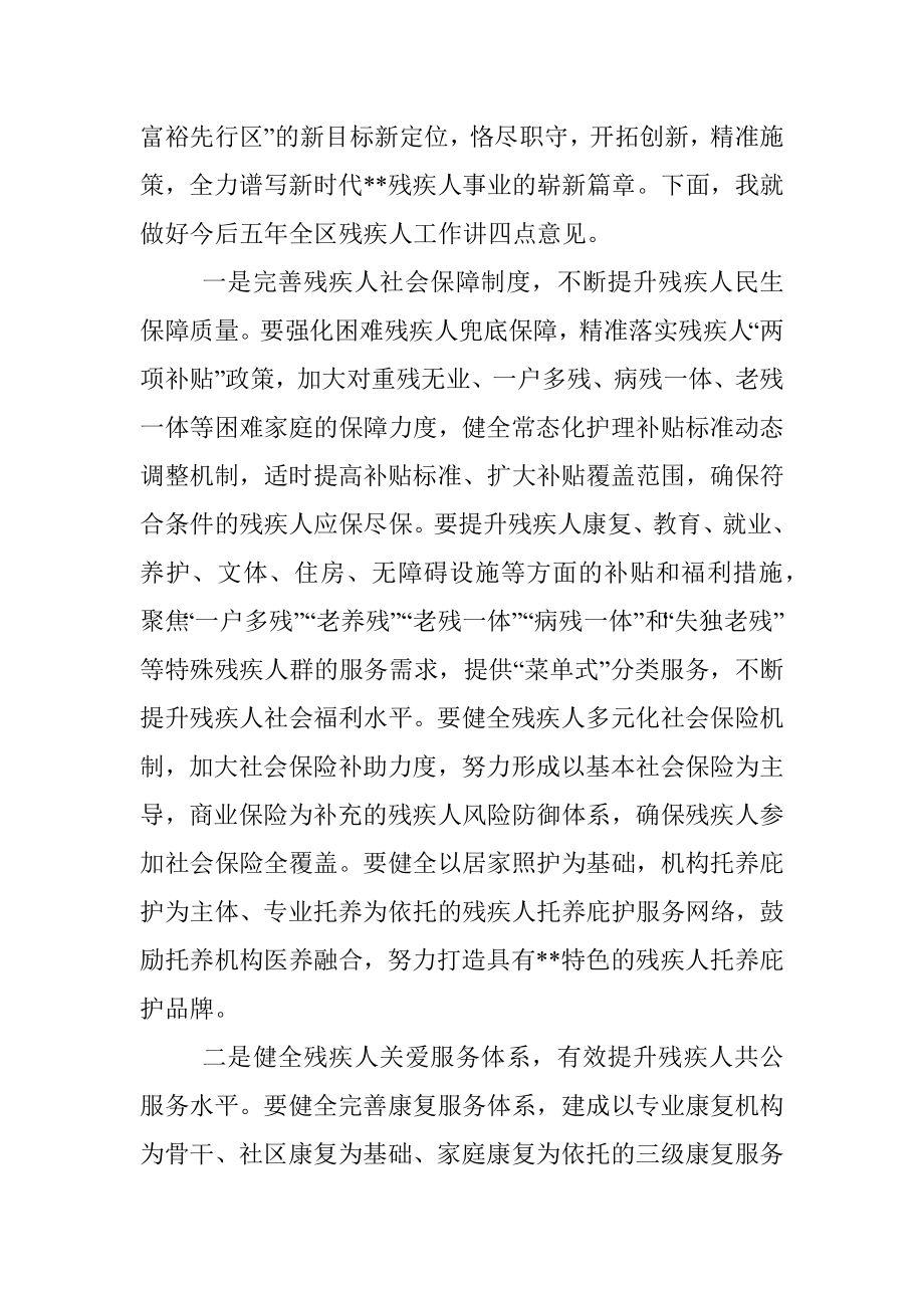 主席团主席在区残疾人联合会第八次代表大会闭幕式上的讲话.docx_第2页