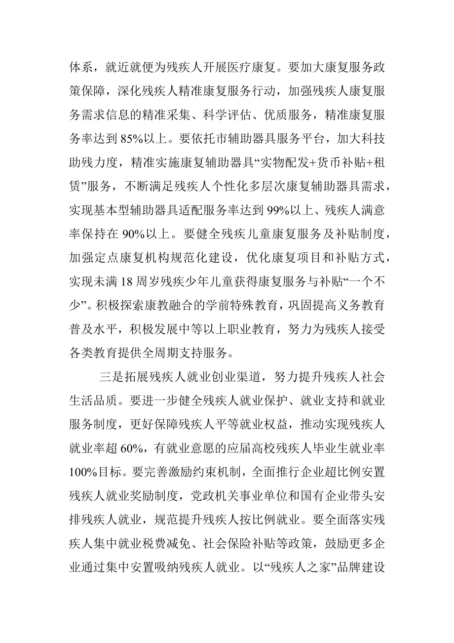 主席团主席在区残疾人联合会第八次代表大会闭幕式上的讲话.docx_第3页