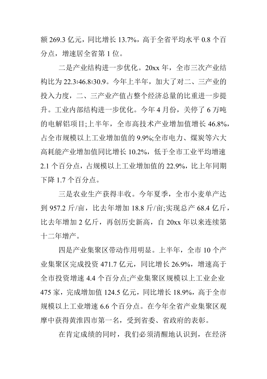 在全市领导干部大会上的讲话.docx_第2页