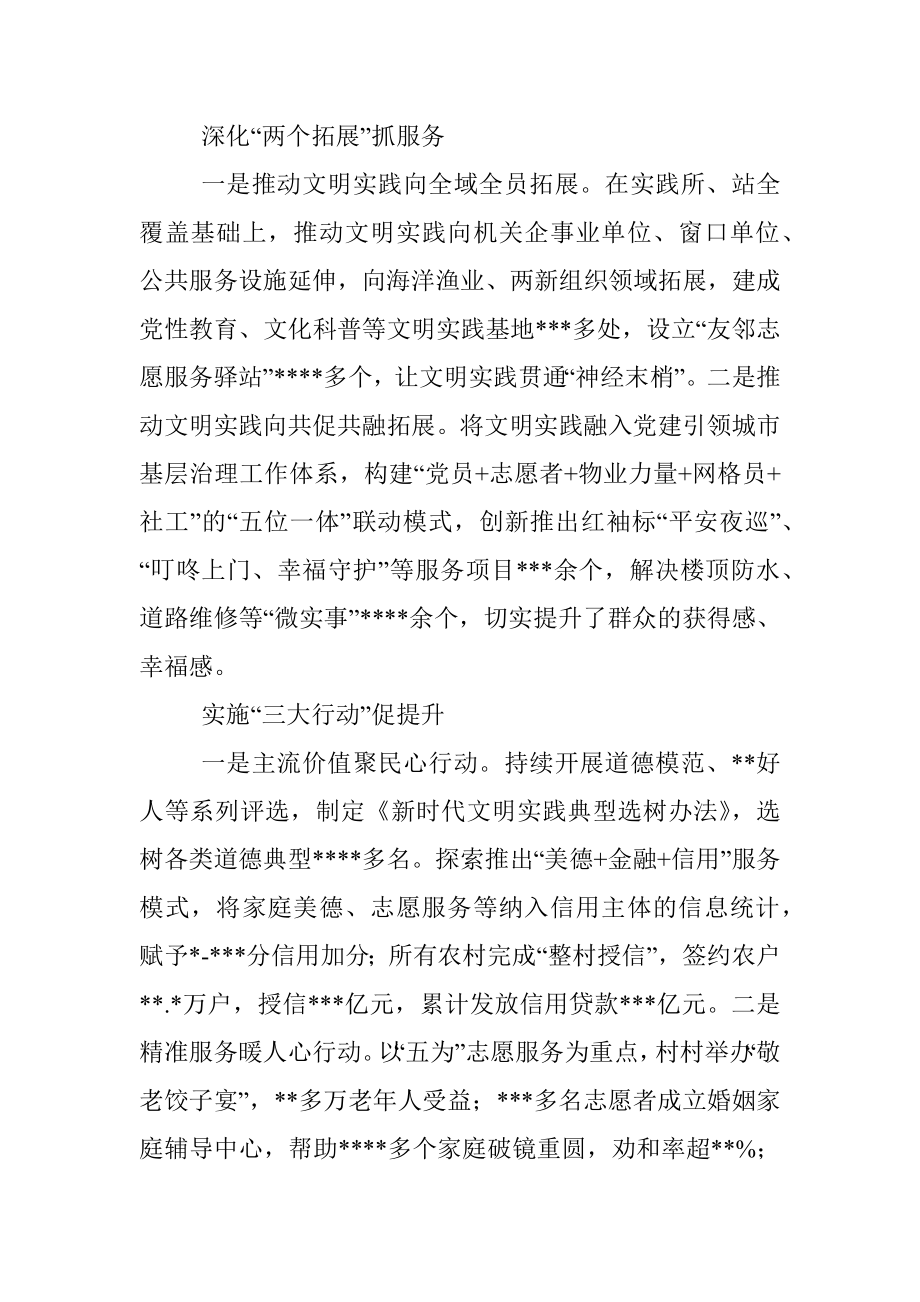 在全省文明城市创建暨文明实践工作视频会议上的典型发言.docx_第2页