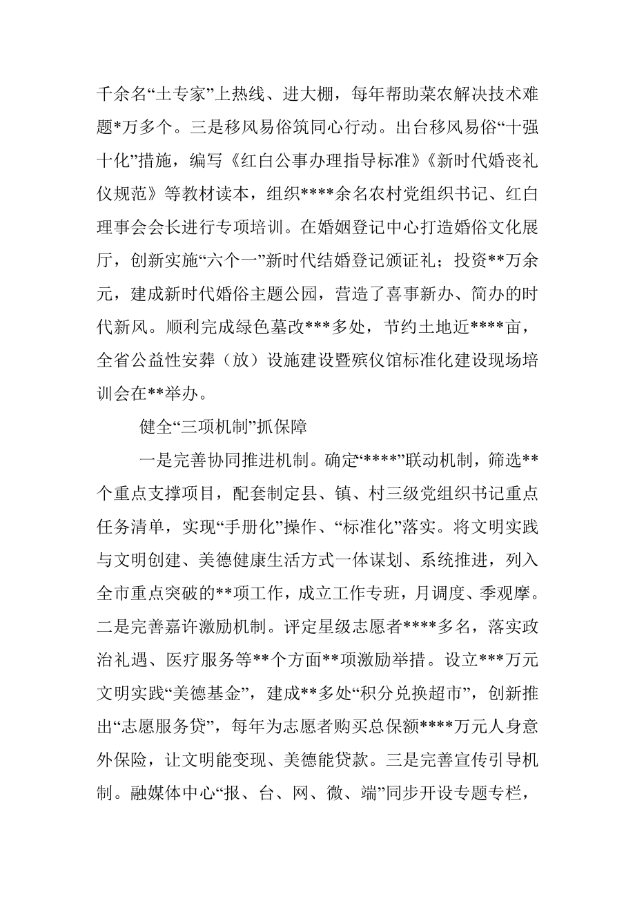 在全省文明城市创建暨文明实践工作视频会议上的典型发言.docx_第3页