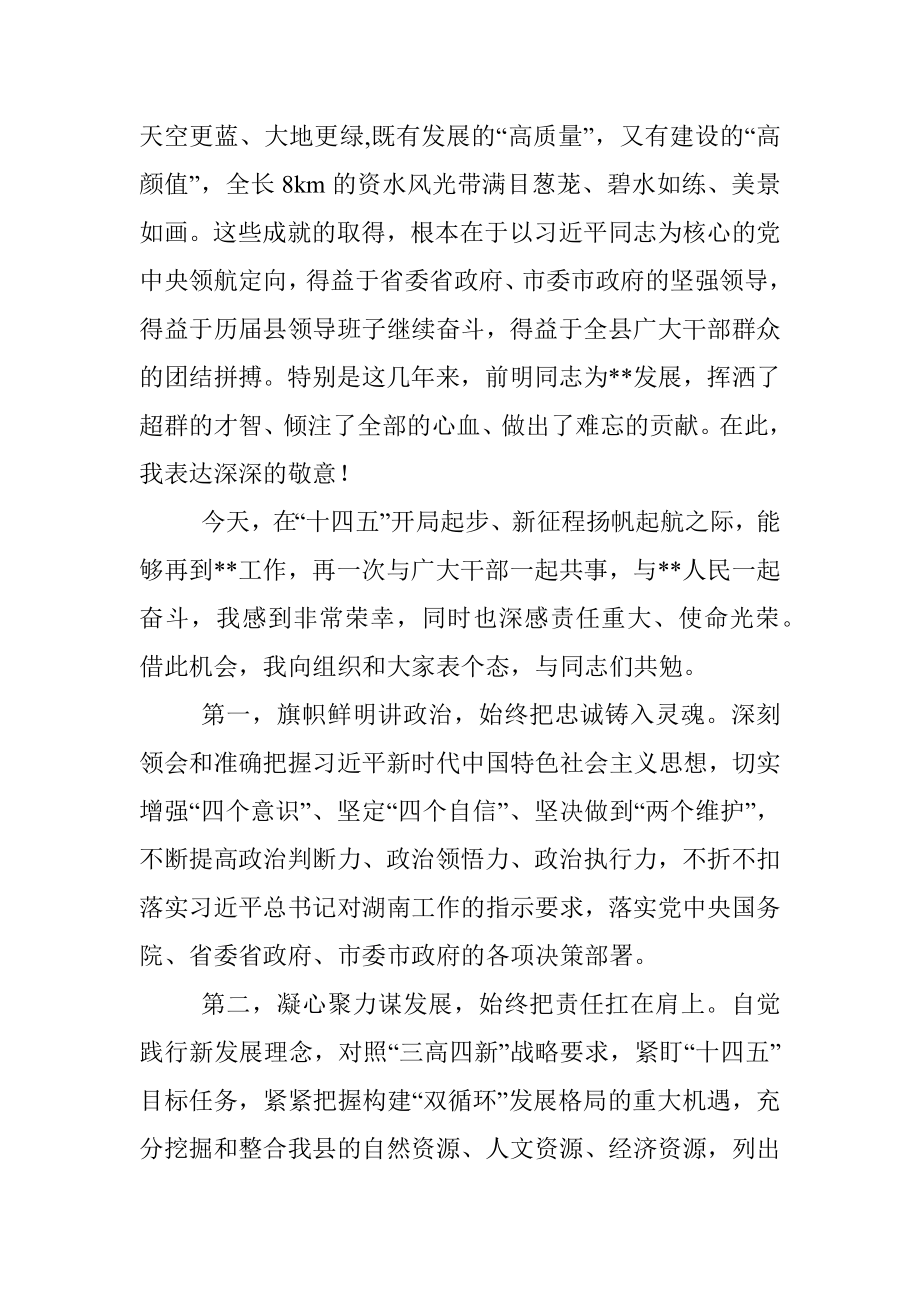 县委书记在全县领导干部大会上的讲话.docx_第2页