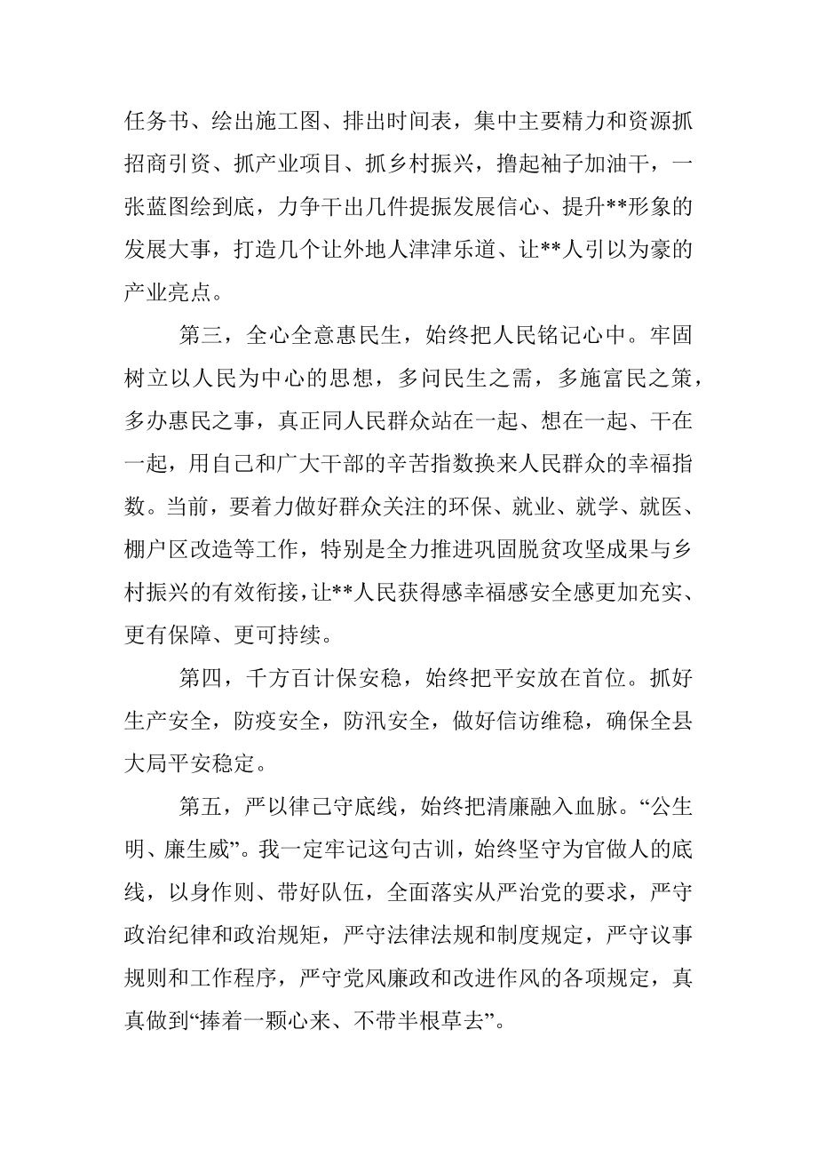 县委书记在全县领导干部大会上的讲话.docx_第3页