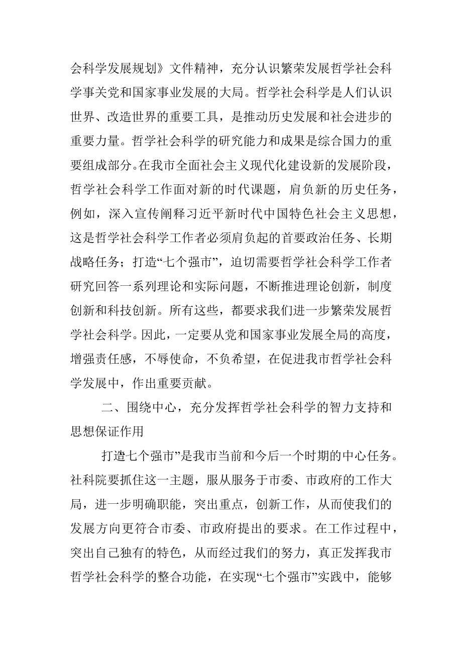 在市社会科学院挂牌仪式上的讲话.docx_第2页