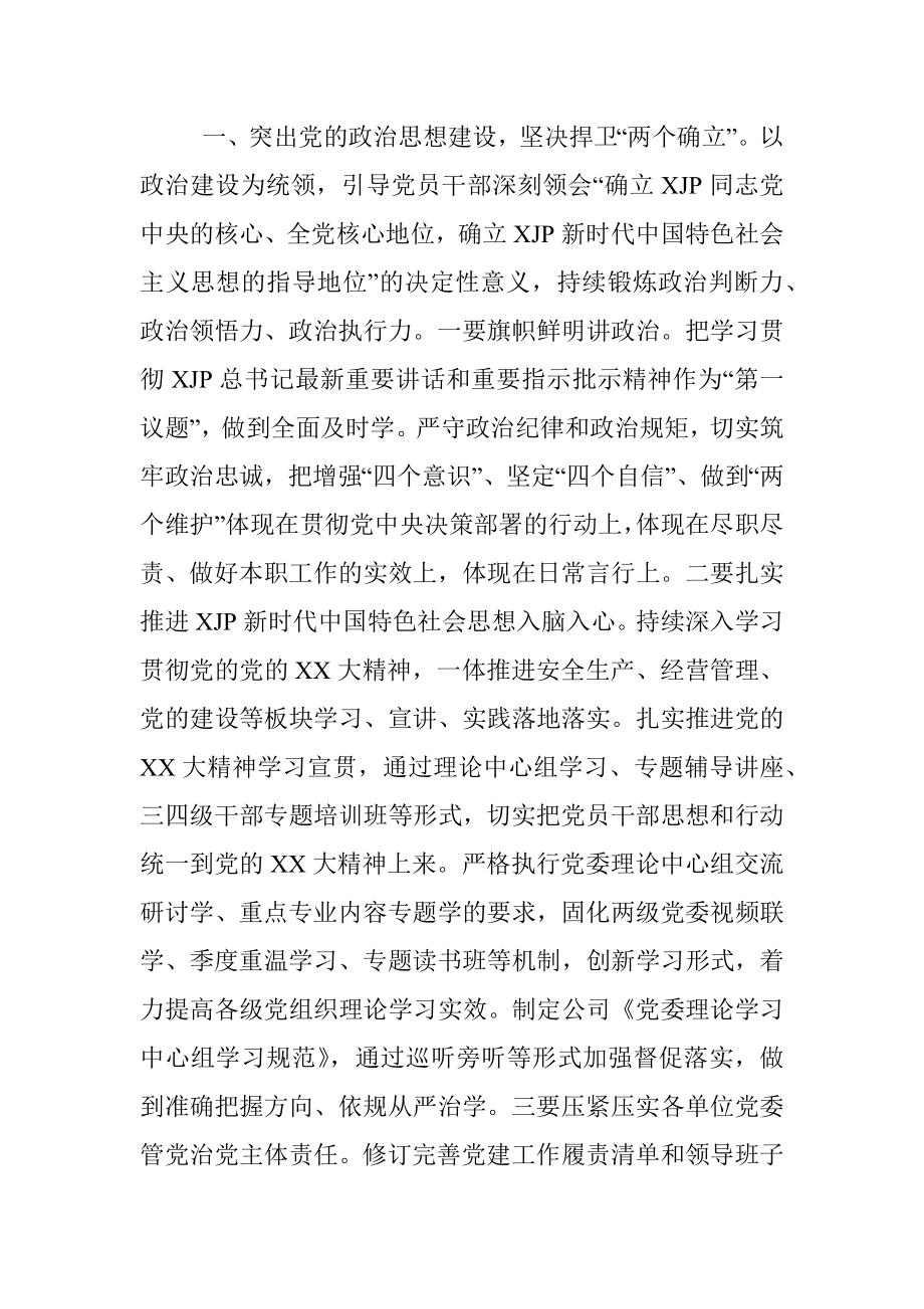 在各单位党委书记抓基层党建工作述职评议会议上的讲话.docx_第2页