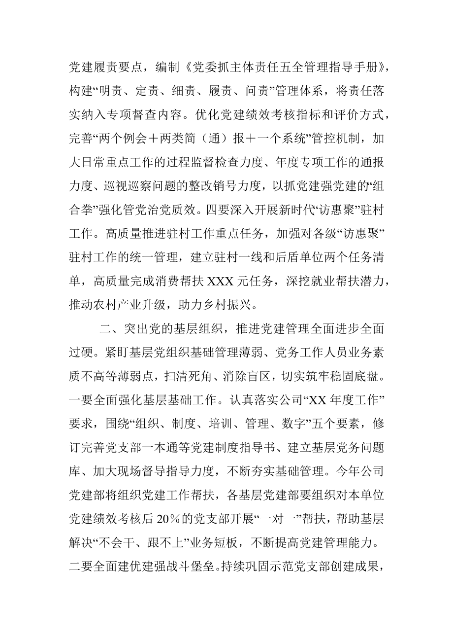 在各单位党委书记抓基层党建工作述职评议会议上的讲话.docx_第3页