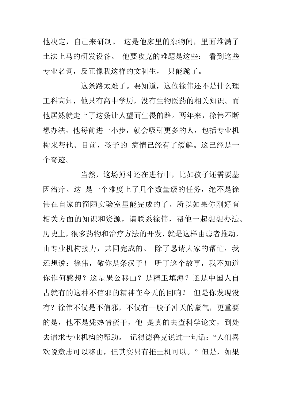 罗振宇2022时间的朋友跨年演讲未删减全文.docx_第2页