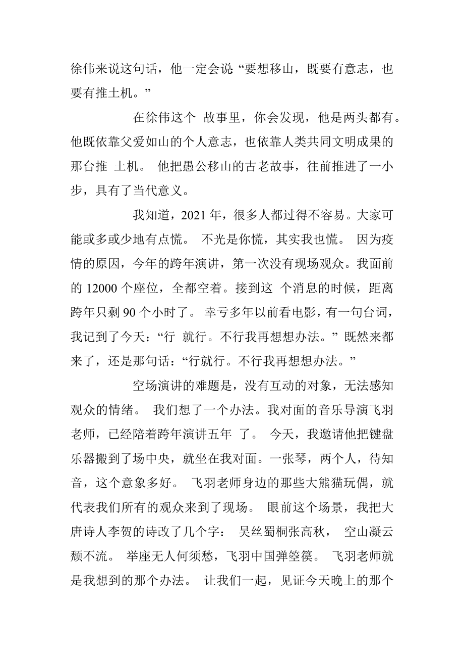 罗振宇2022时间的朋友跨年演讲未删减全文.docx_第3页