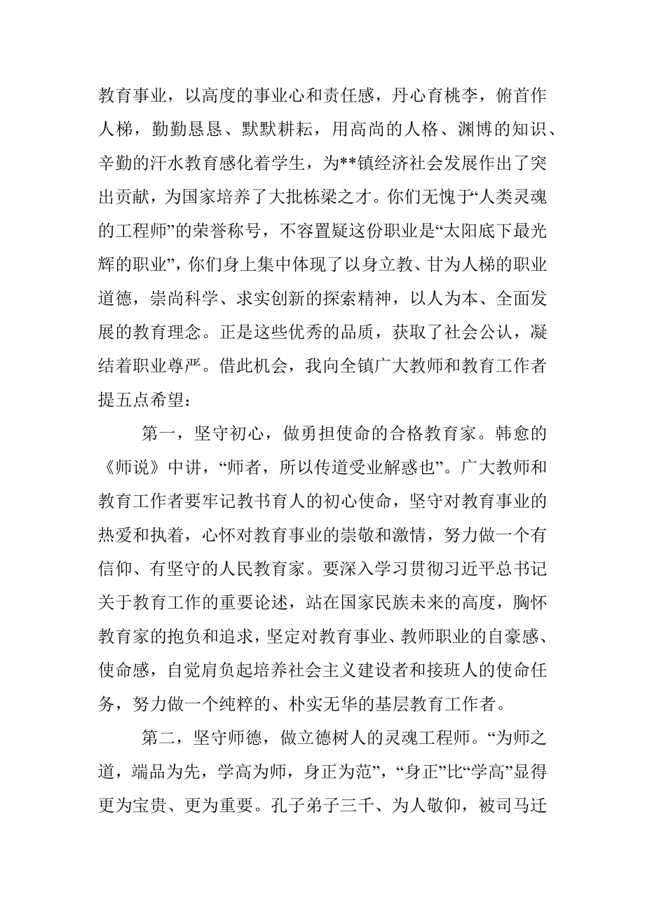 镇党委书记在教师节暨教育表彰大会上的讲话.docx_第2页