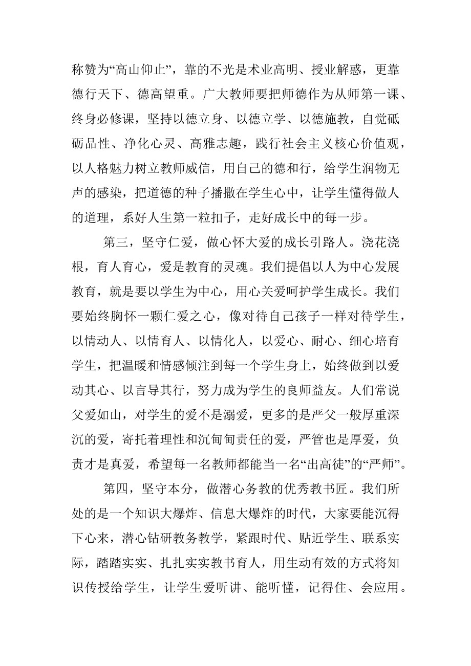 镇党委书记在教师节暨教育表彰大会上的讲话.docx_第3页