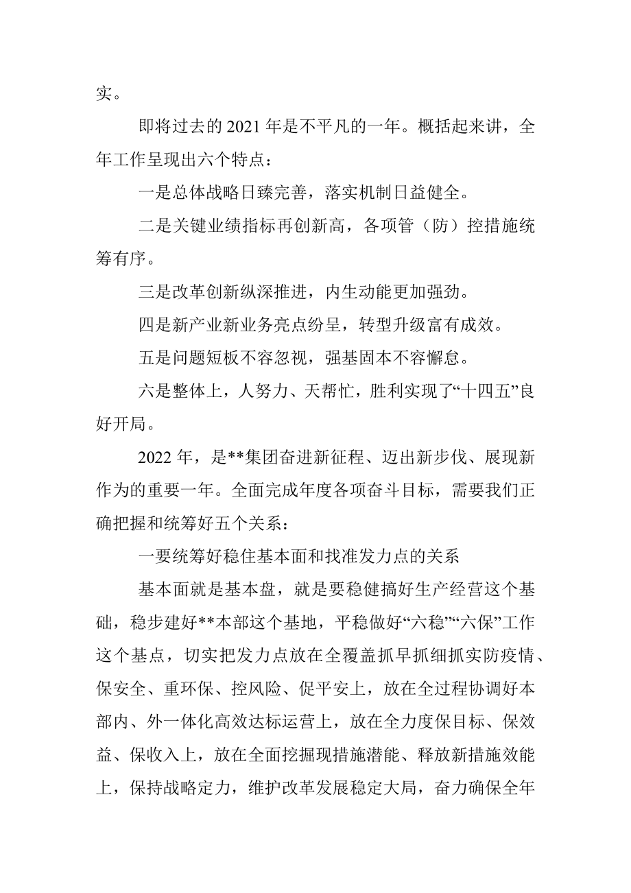 董事长在集团职工代表大会会议上的讲话.docx_第2页