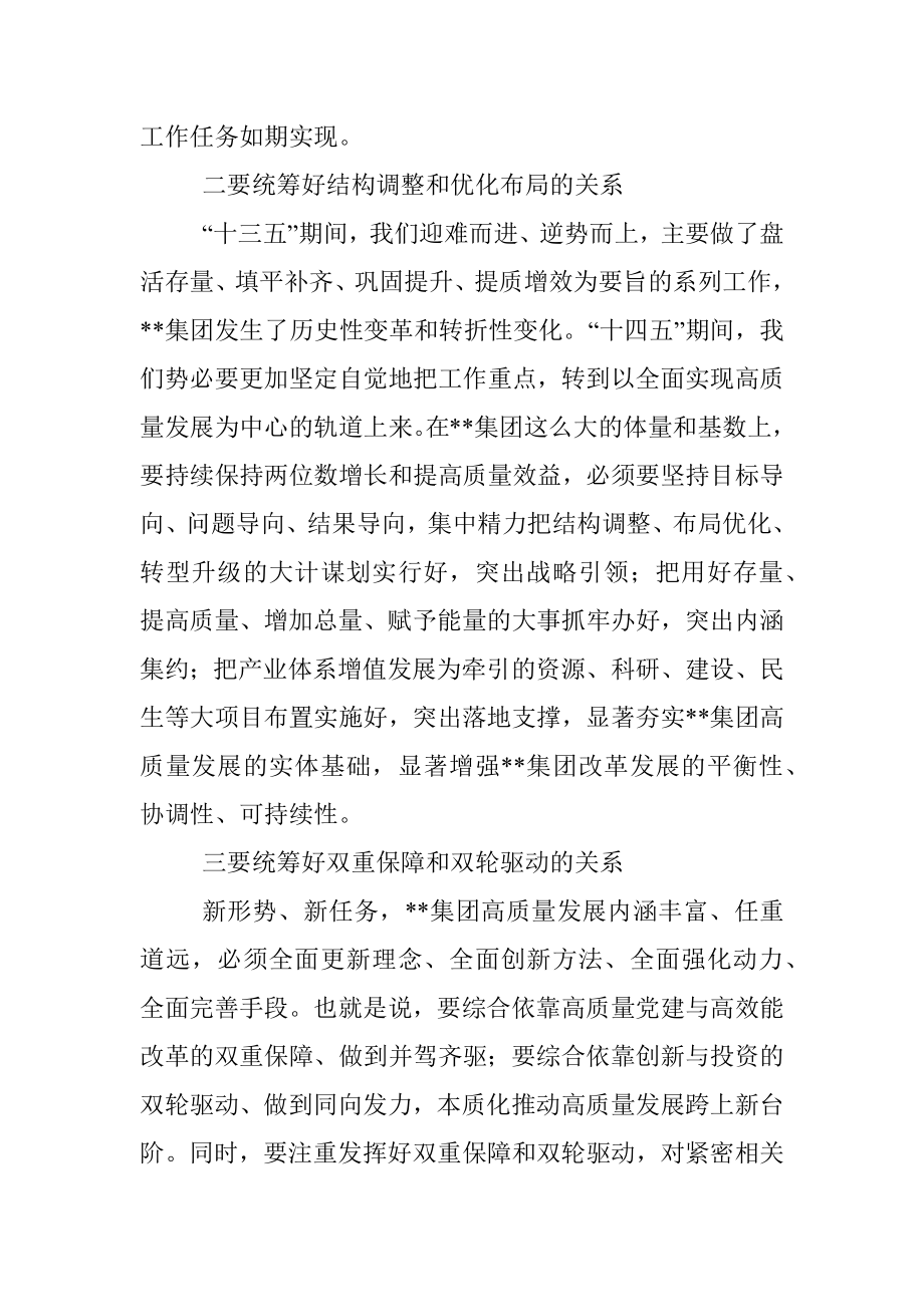 董事长在集团职工代表大会会议上的讲话.docx_第3页