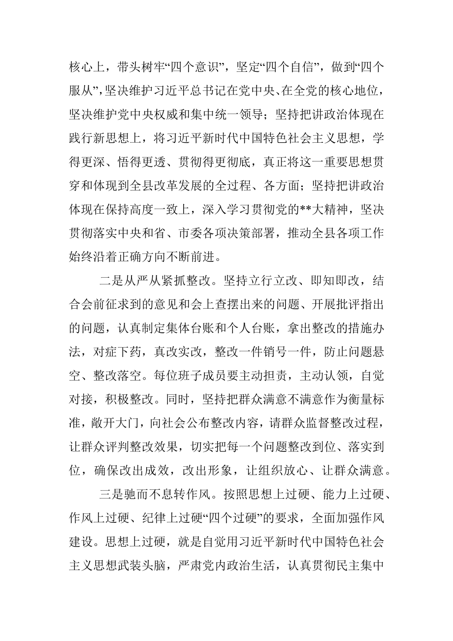 县委常委班子2022年度民主生活会主持词.docx_第3页