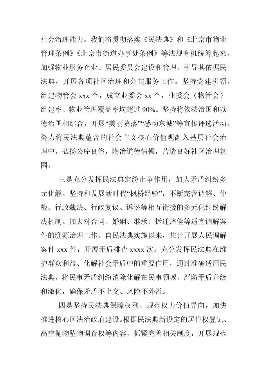 座谈发言：学习贯彻落实民法典推动社会治理创新.docx_第2页