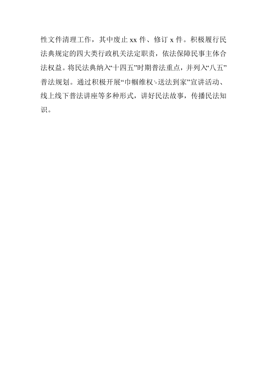 座谈发言：学习贯彻落实民法典推动社会治理创新.docx_第3页