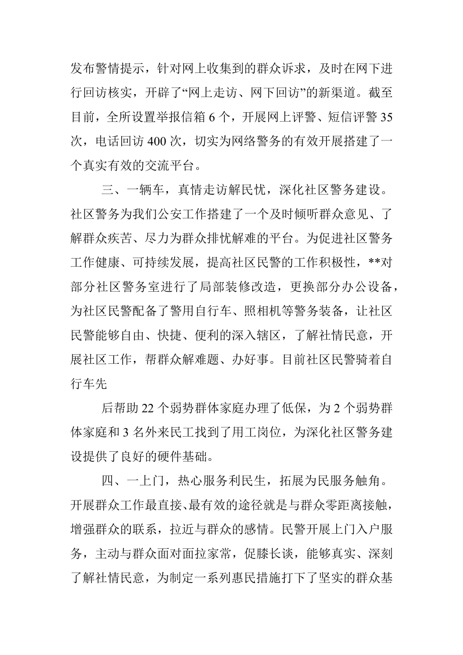 “为群众办实事”实践活动交流发言：“五个一”推动群众工作上台阶.docx_第2页