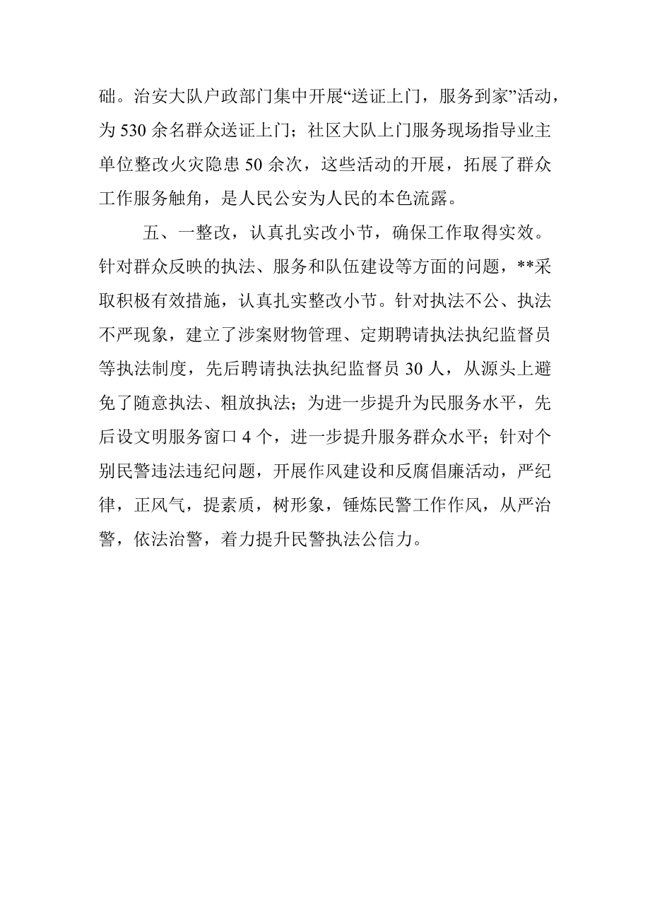 “为群众办实事”实践活动交流发言：“五个一”推动群众工作上台阶.docx_第3页