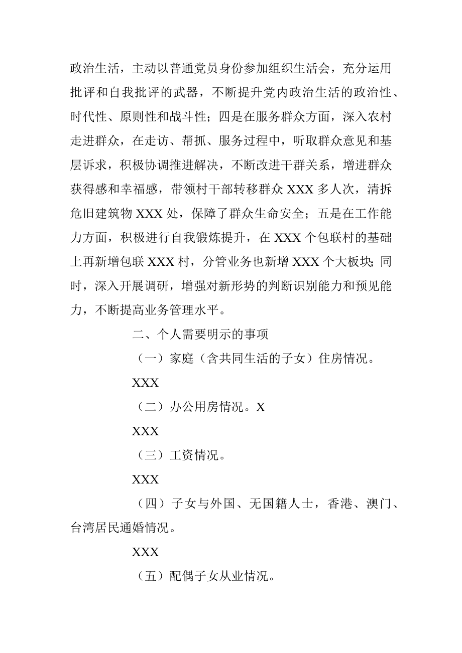 2022年度民主生活会个人（六个带头）发言提纲（全文5054字）.docx_第2页