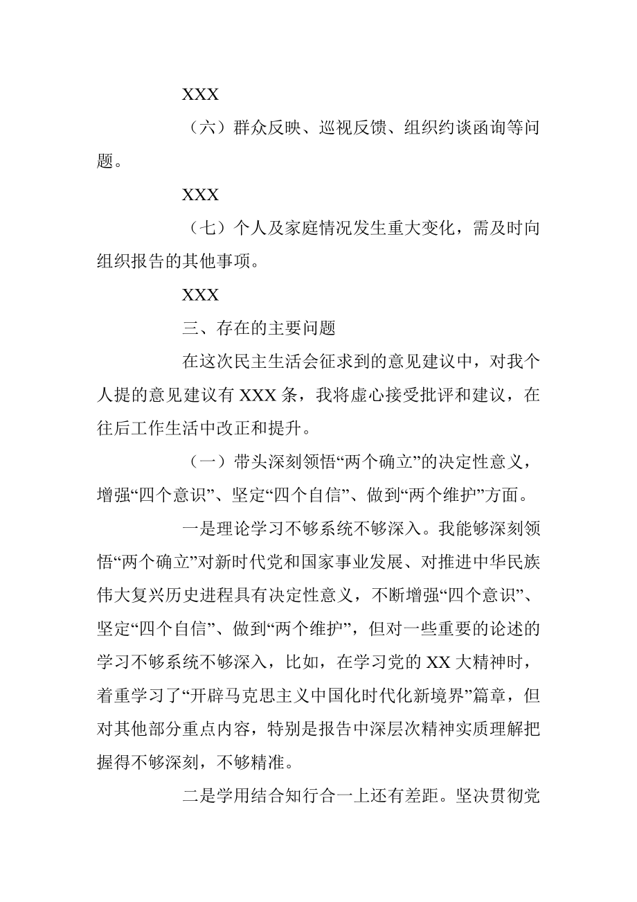 2022年度民主生活会个人（六个带头）发言提纲（全文5054字）.docx_第3页