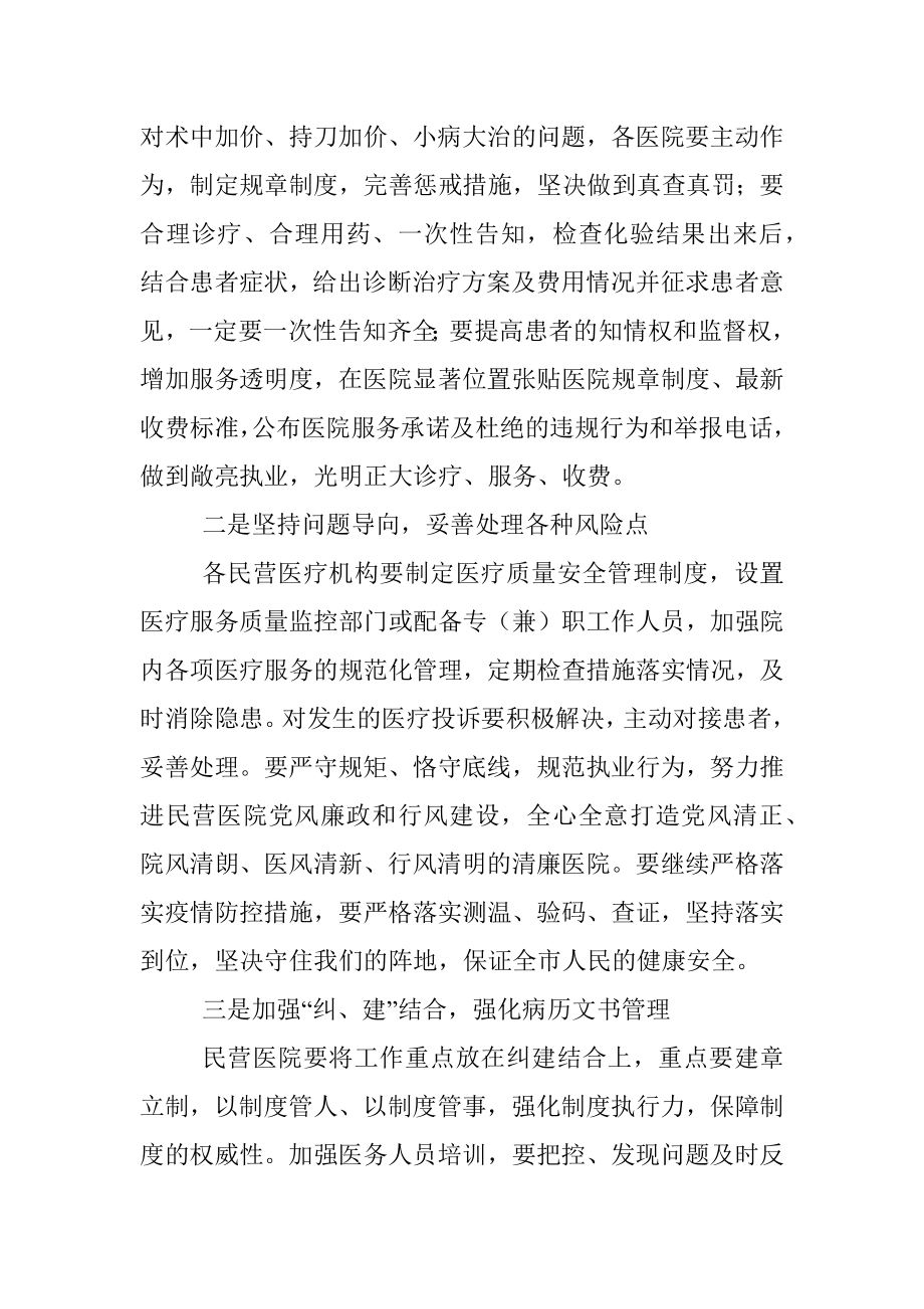 在民营医院清廉建设工作推进会上的讲话.docx_第2页