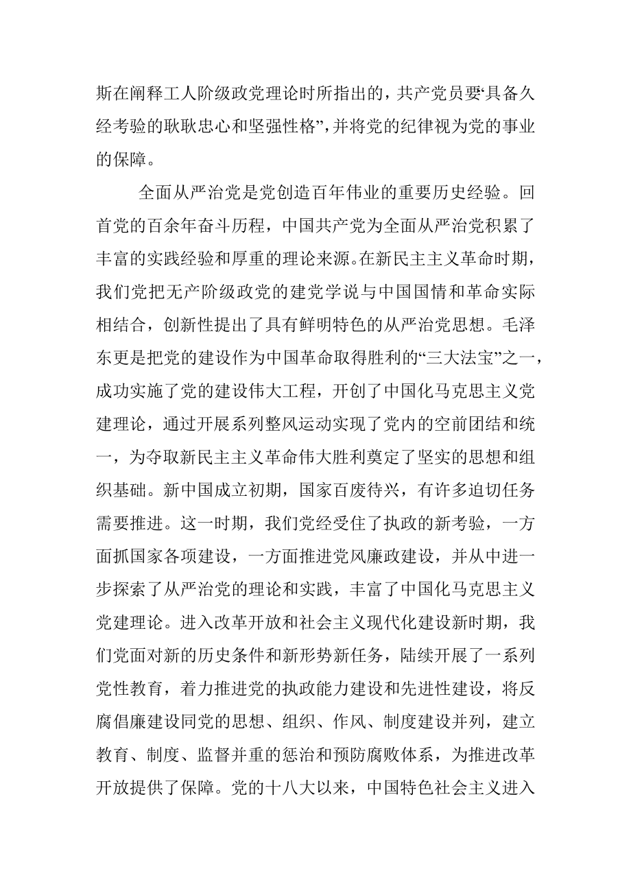 研讨发言：持之以恒推进全面从严治党.docx_第2页